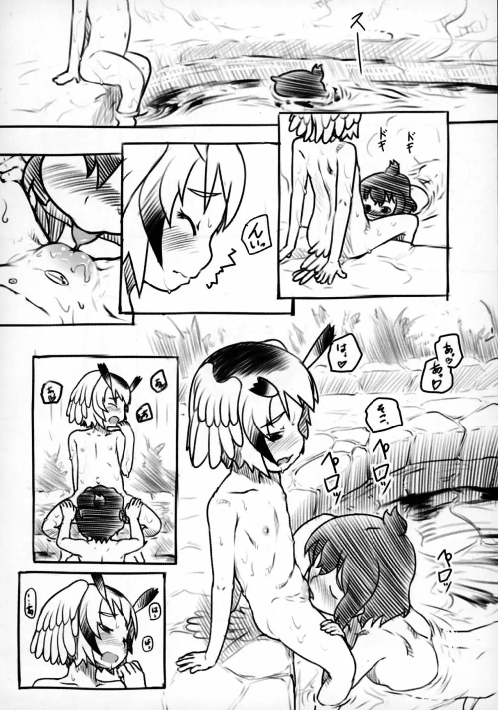 とうじ - page12