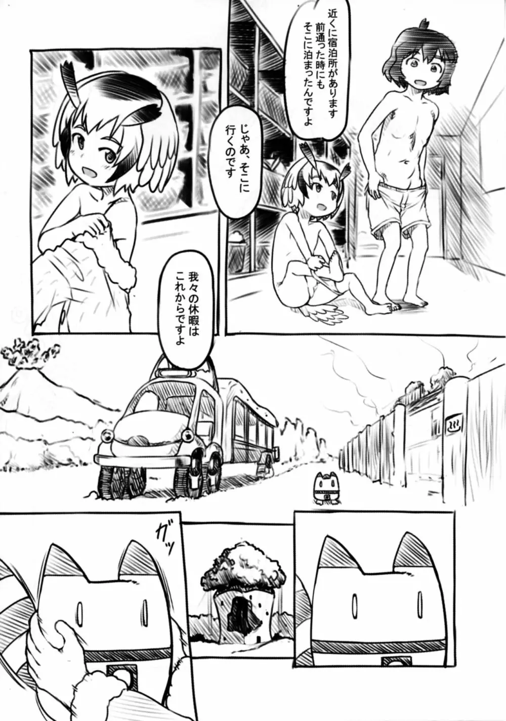 とうじ - page20