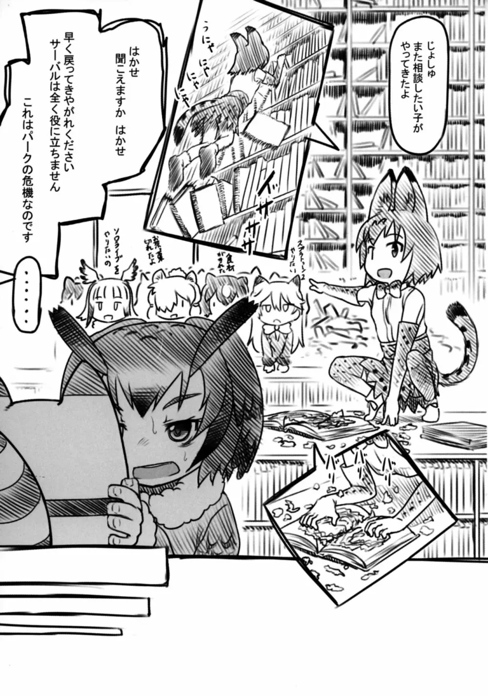 とうじ - page21