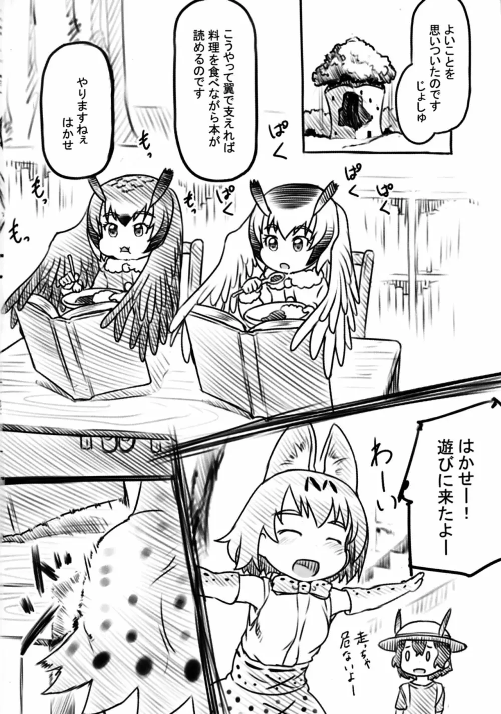とうじ - page4