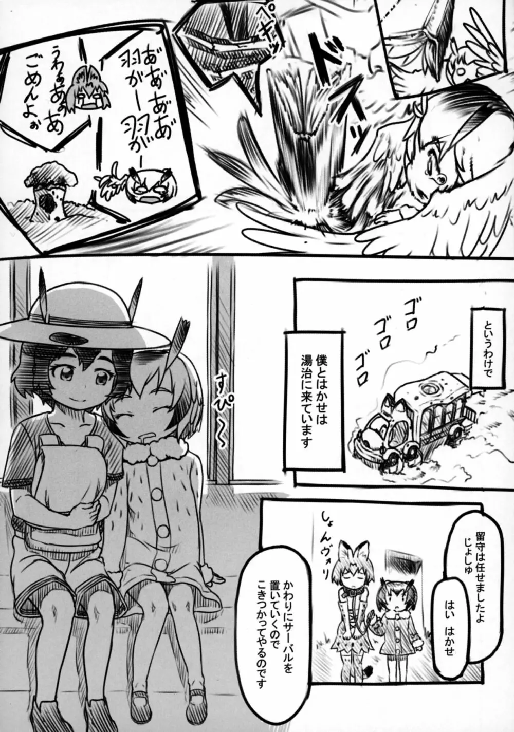 とうじ - page5