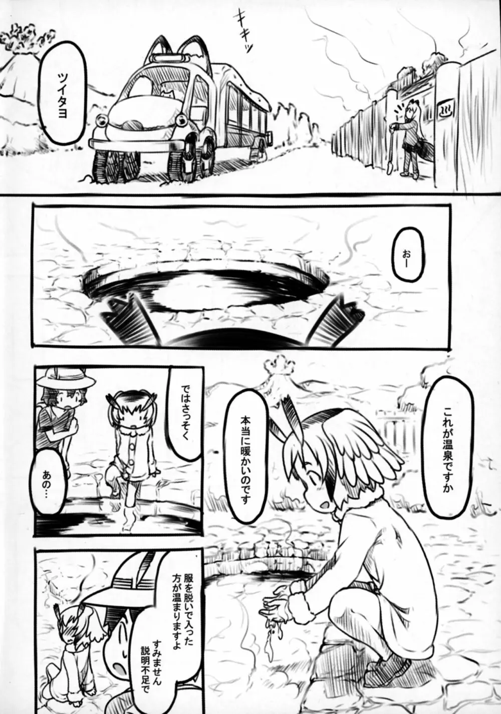 とうじ - page6