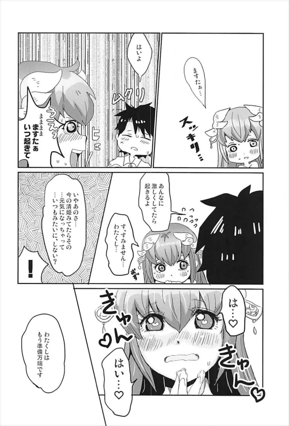 静かにできない - page11