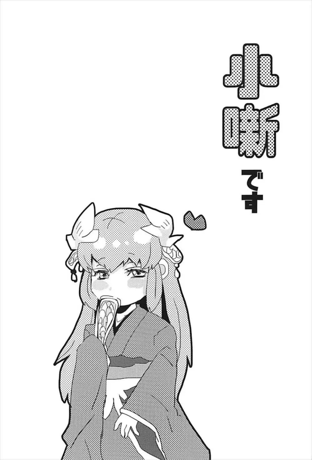 静かにできない - page18