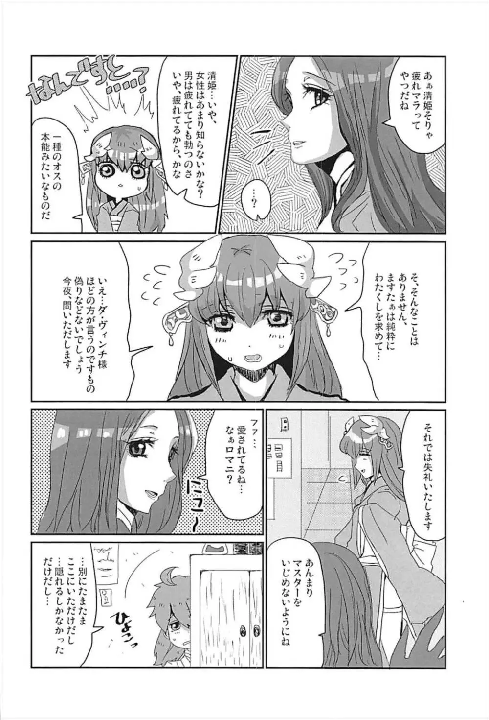 静かにできない - page19