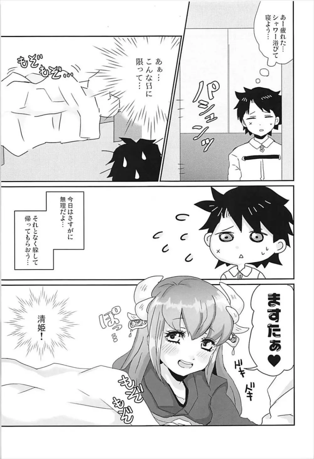 静かにできない - page2
