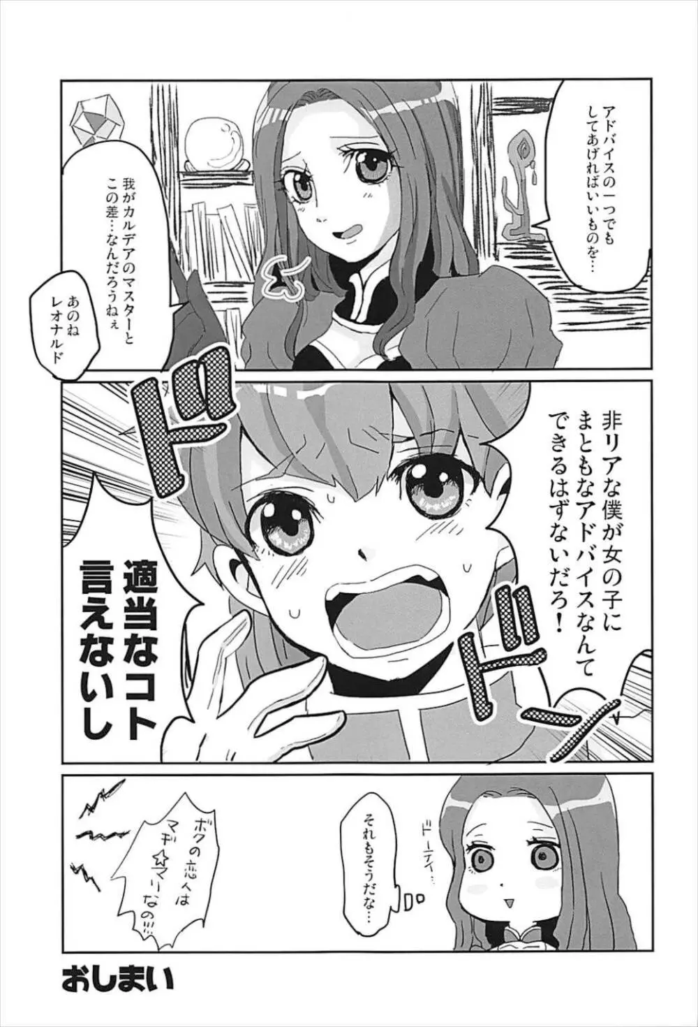 静かにできない - page20