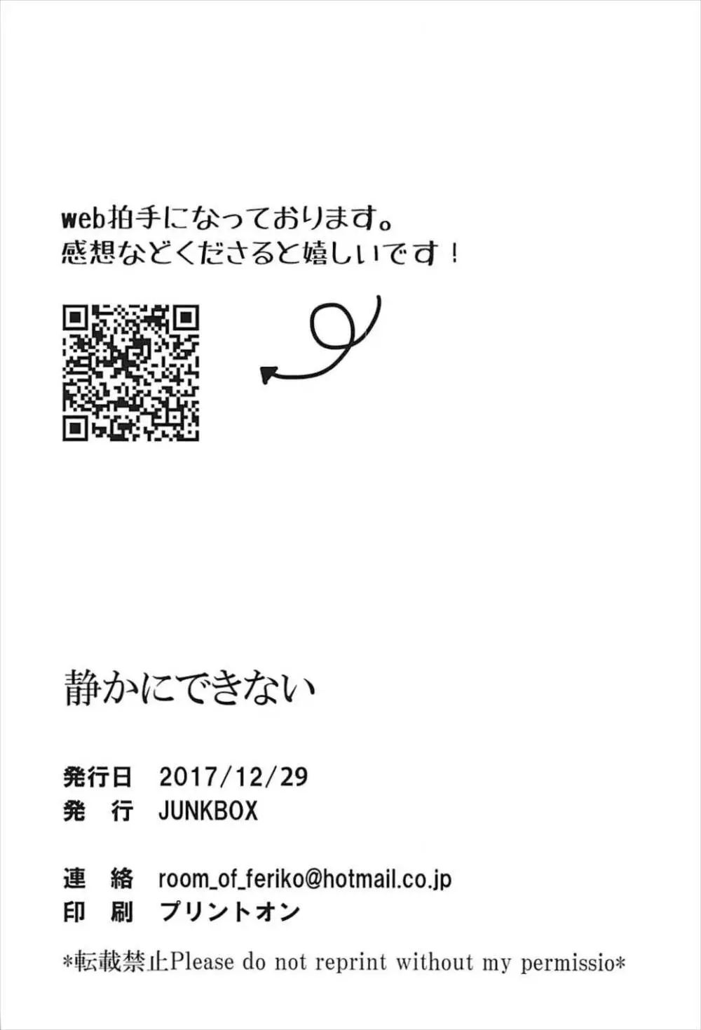 静かにできない - page21