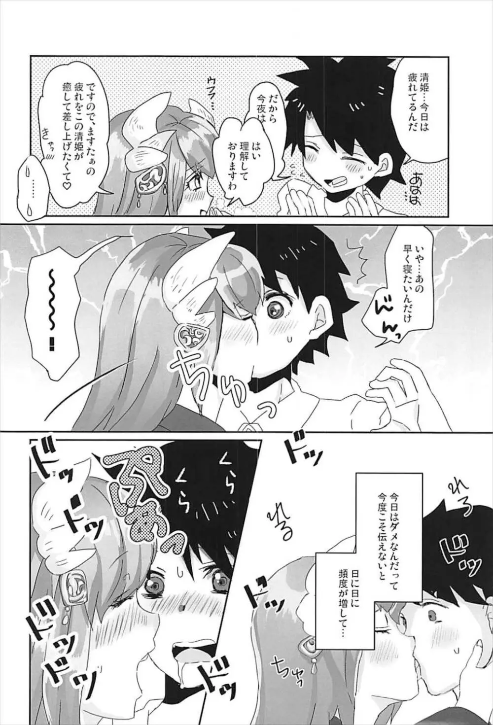 静かにできない - page3