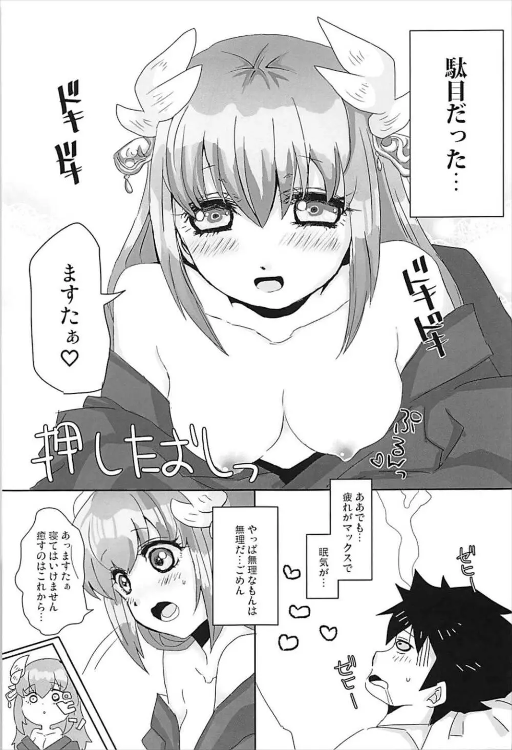静かにできない - page4