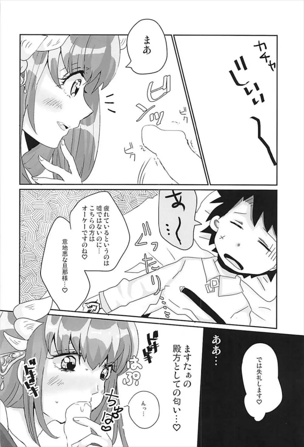 静かにできない - page5