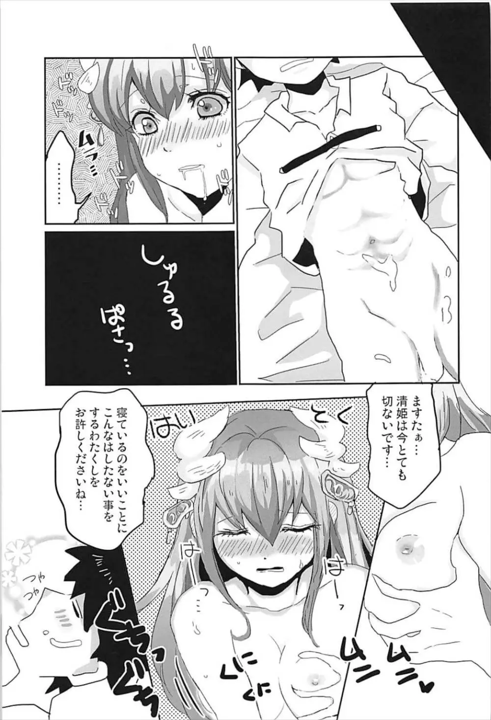 静かにできない - page8