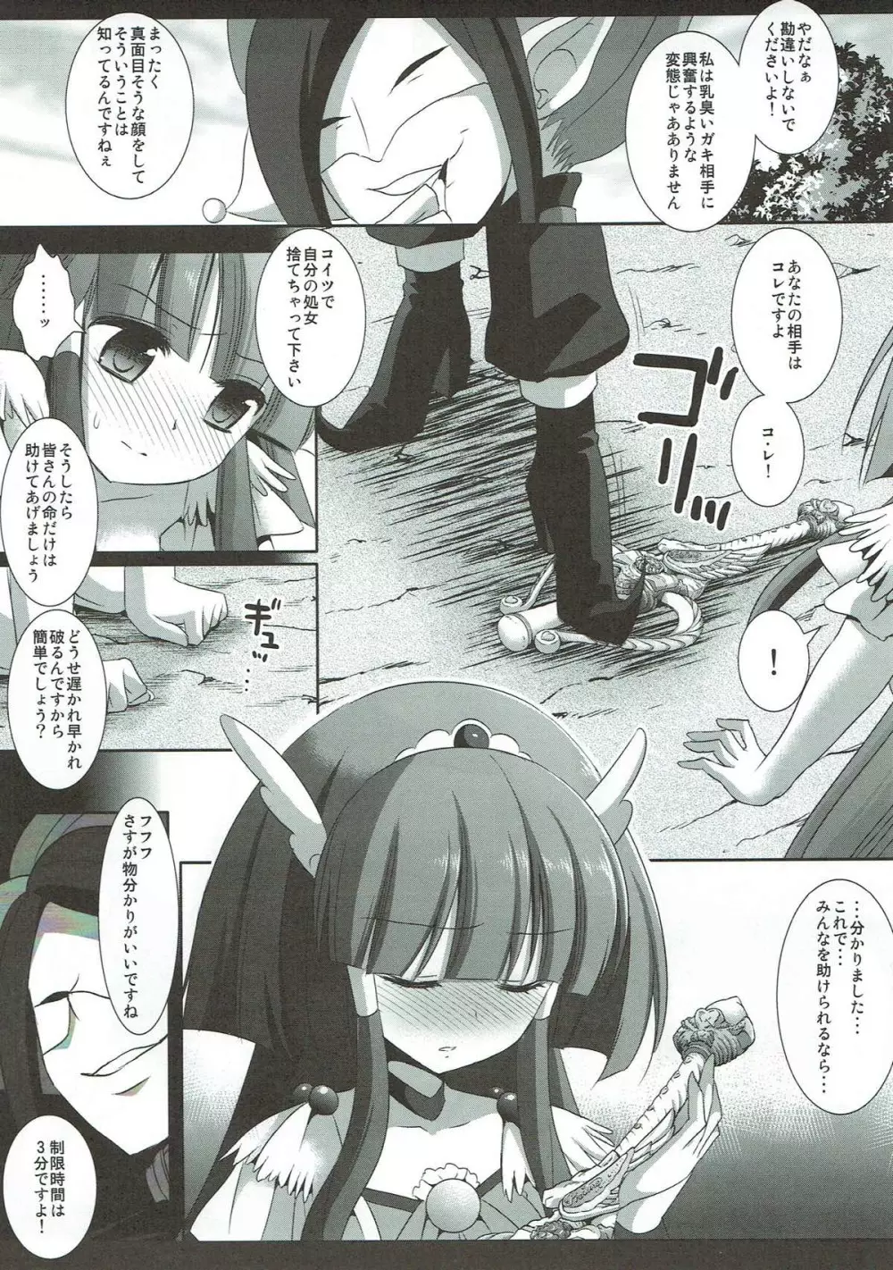 プリキュア陵辱2 キュアビューティ処女喪失・二穴レイプ - page5