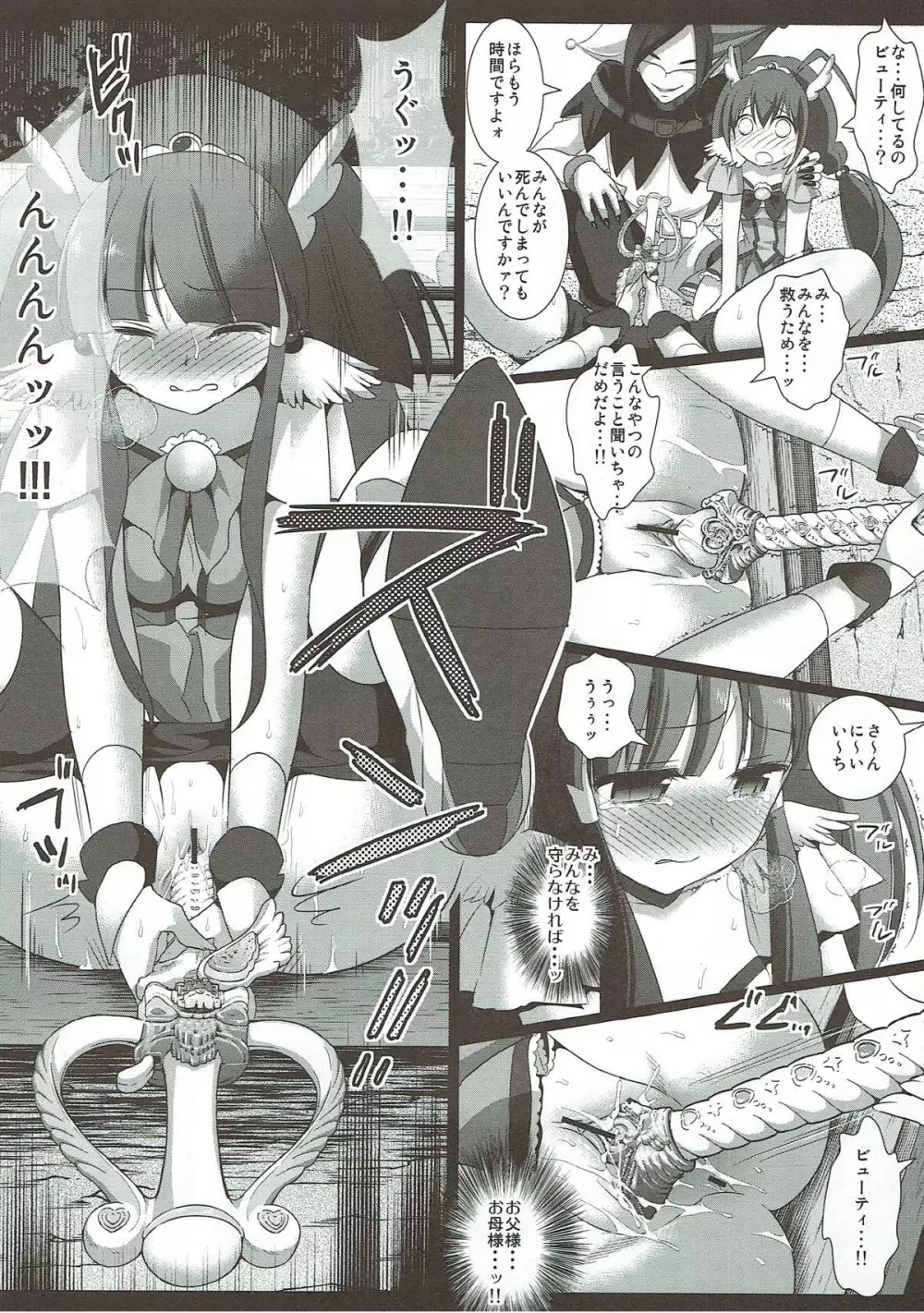 プリキュア陵辱2 キュアビューティ処女喪失・二穴レイプ - page8
