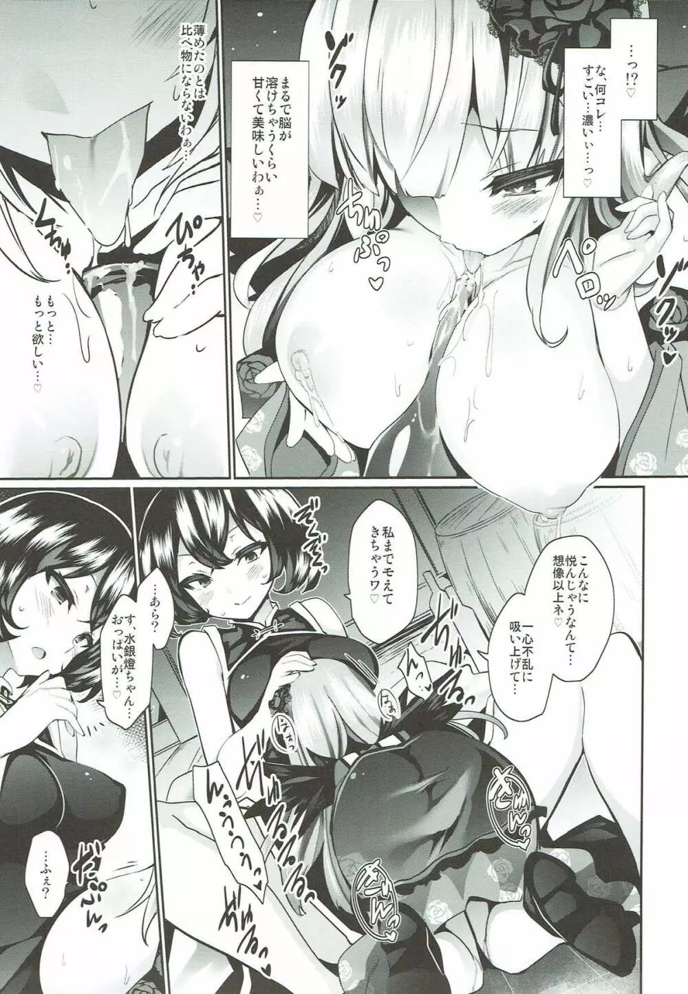 カラクリ人形 みるく入り - page14