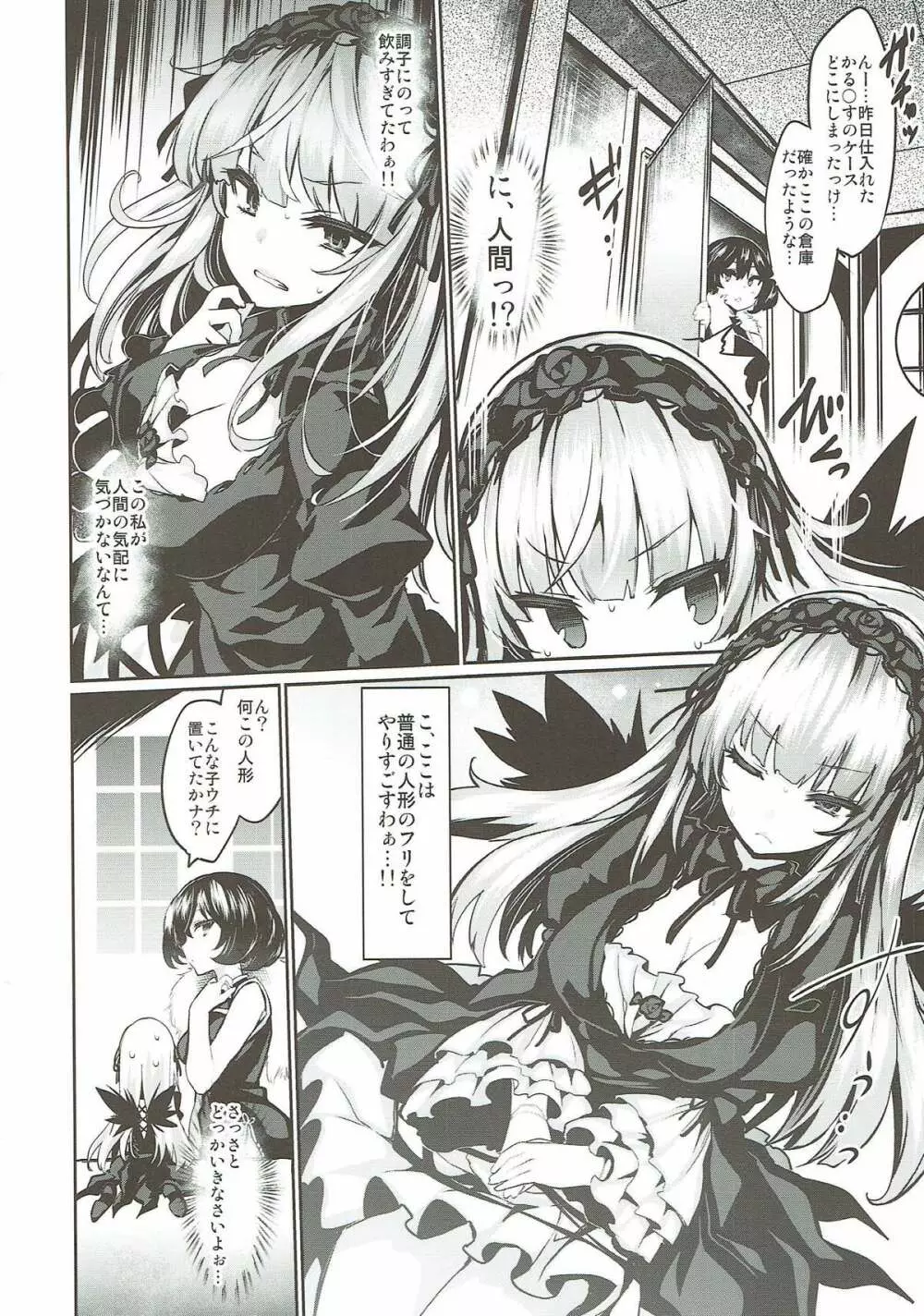 カラクリ人形 みるく入り - page3