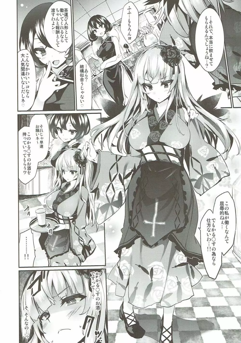カラクリ人形 みるく入り - page7