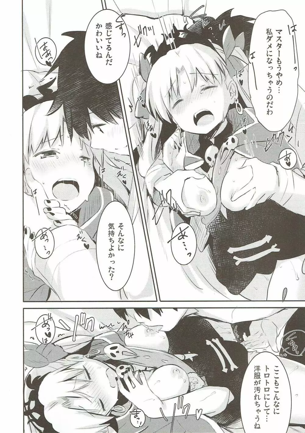 すきすき！エレシュキガル！ - page10