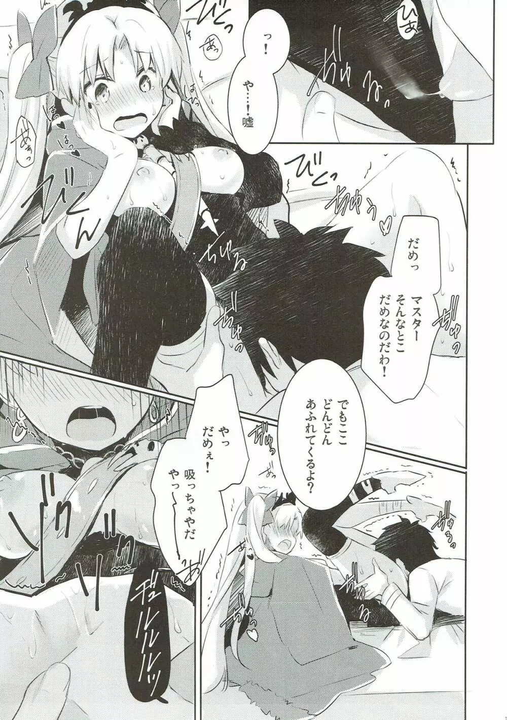 すきすき！エレシュキガル！ - page11