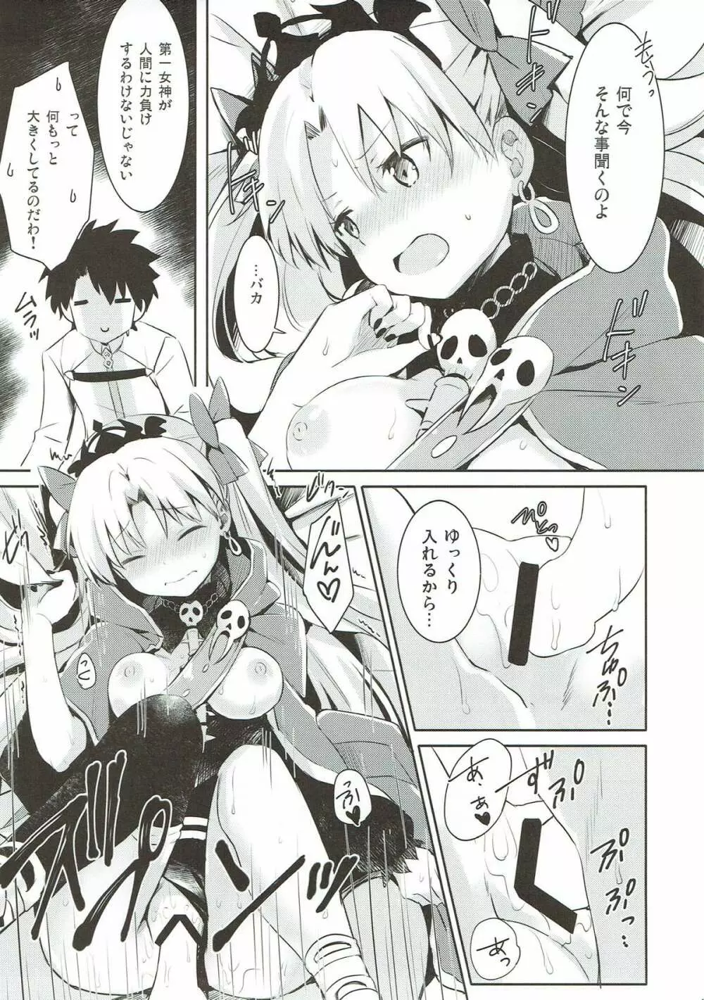すきすき！エレシュキガル！ - page13