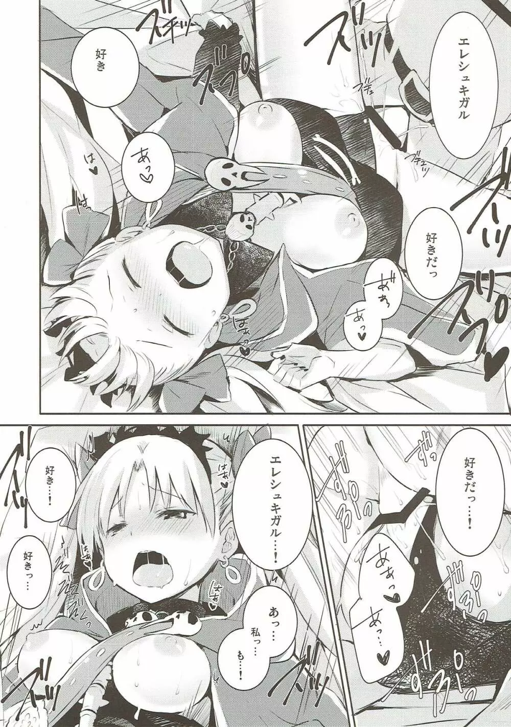すきすき！エレシュキガル！ - page16