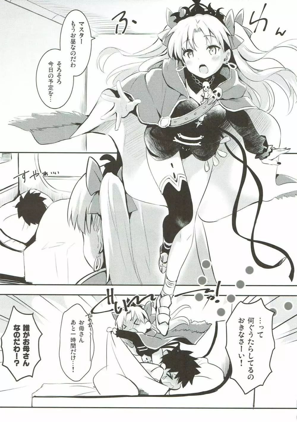 すきすき！エレシュキガル！ - page3