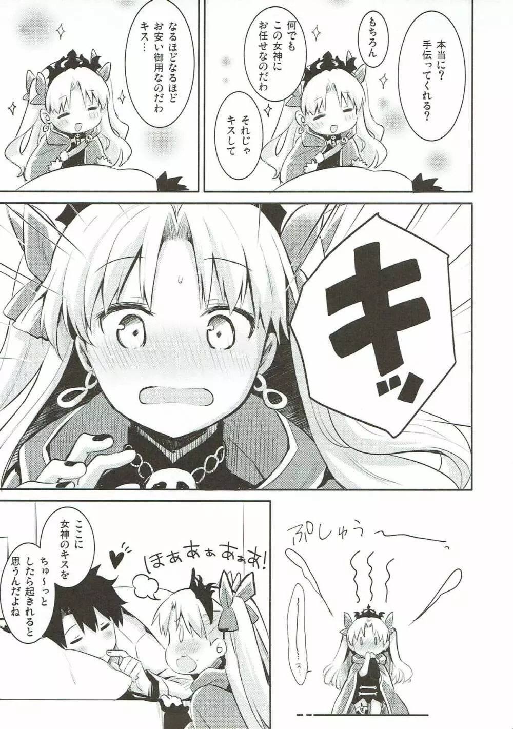すきすき！エレシュキガル！ - page5