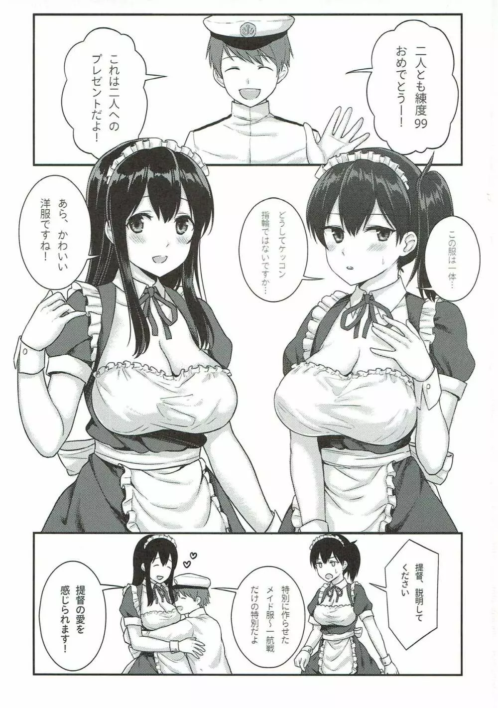 僕のメイド一航戦 - page2