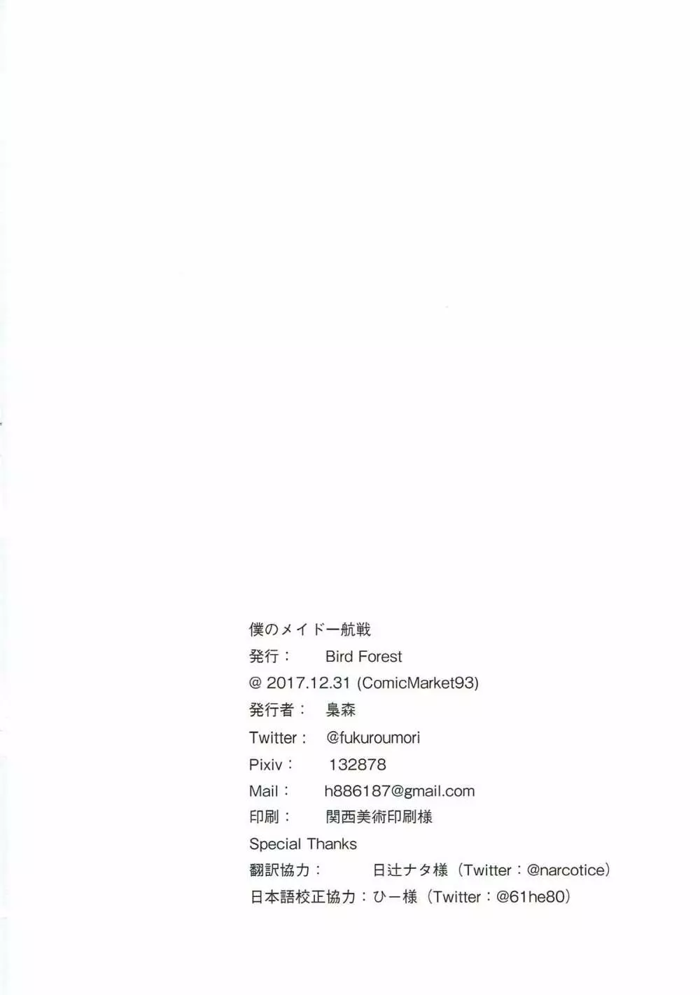僕のメイド一航戦 - page21