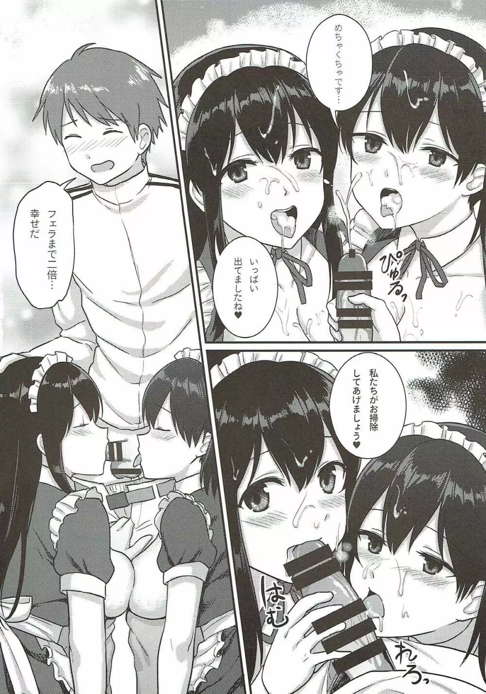 僕のメイド一航戦 - page7