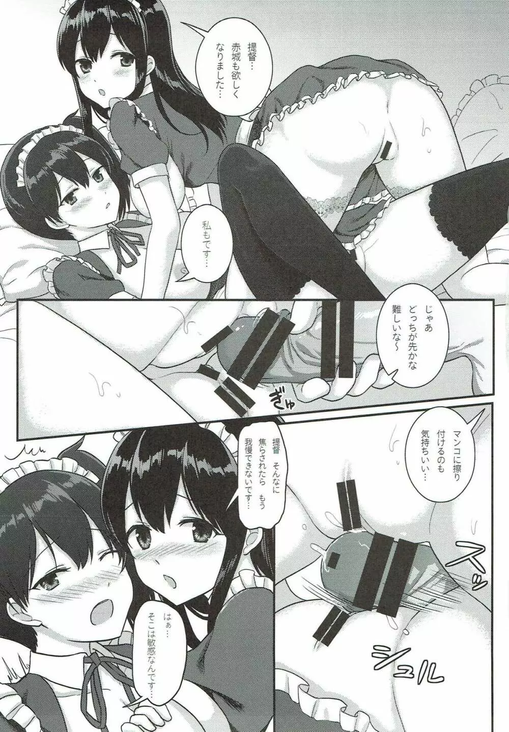 僕のメイド一航戦 - page8