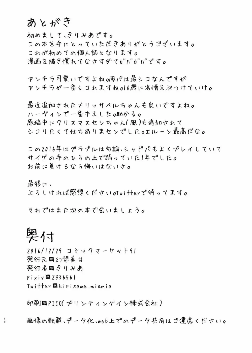 アンチラのまんちらにちんちんいらいら - page17