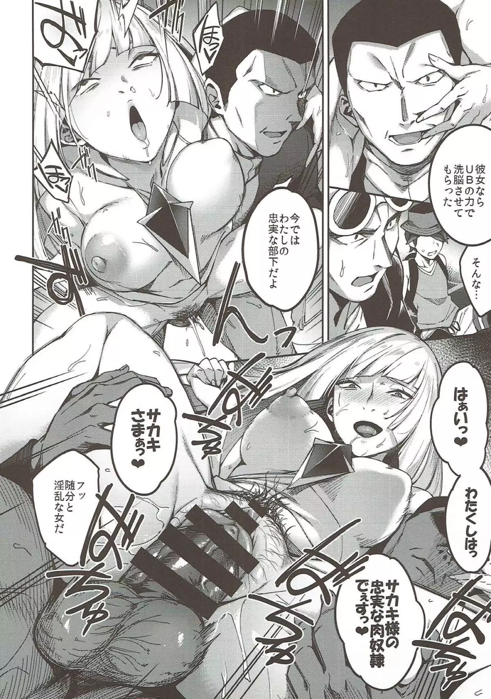 ウルトラビーストなんてなかった3 - page11