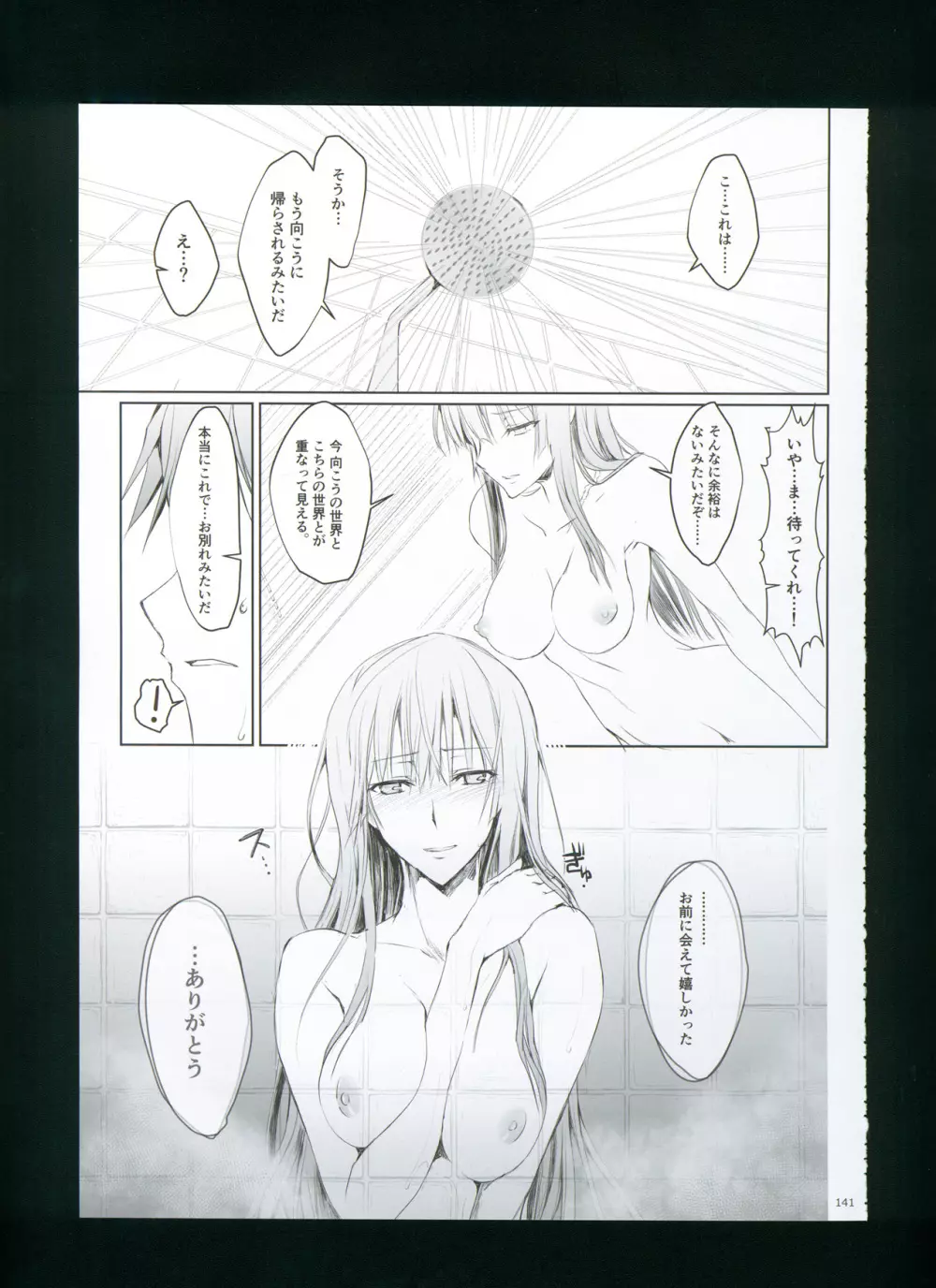 FUROHILE 自宅の風呂に入ると先に知らない裸の女が入ってる - page147
