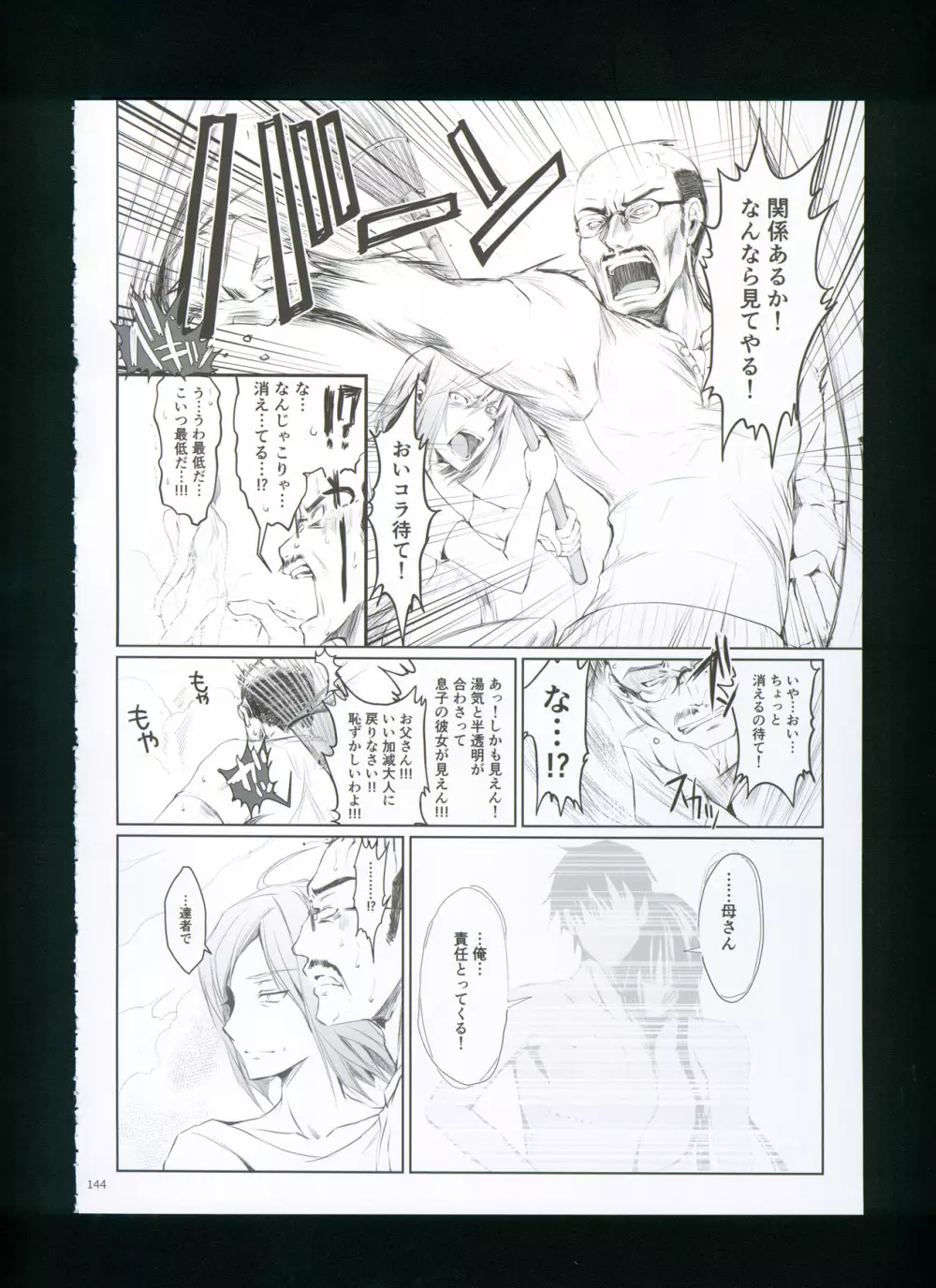 FUROHILE 自宅の風呂に入ると先に知らない裸の女が入ってる - page150