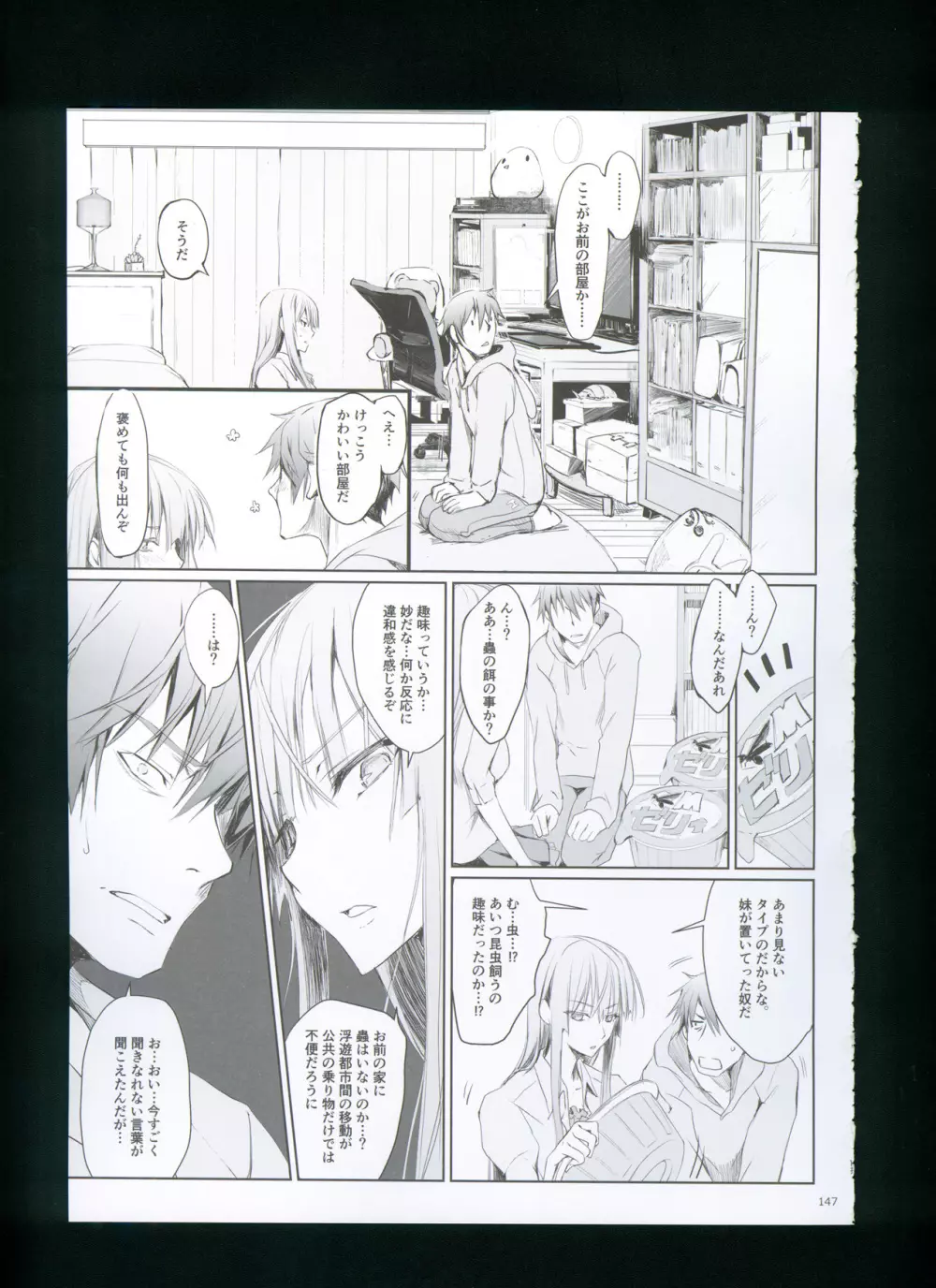 FUROHILE 自宅の風呂に入ると先に知らない裸の女が入ってる - page153
