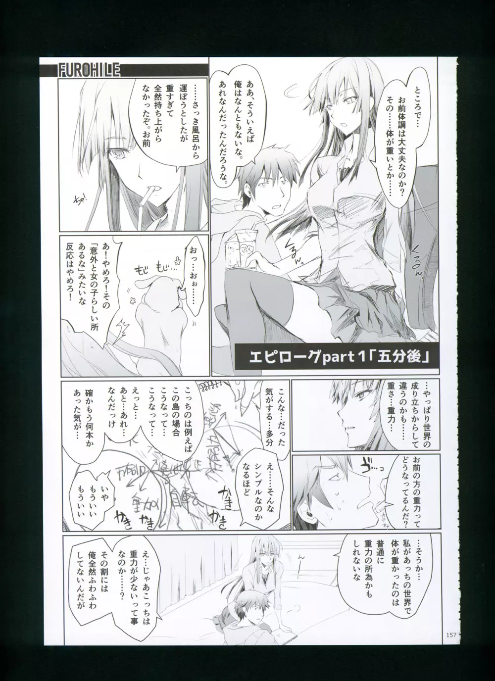 FUROHILE 自宅の風呂に入ると先に知らない裸の女が入ってる - page163