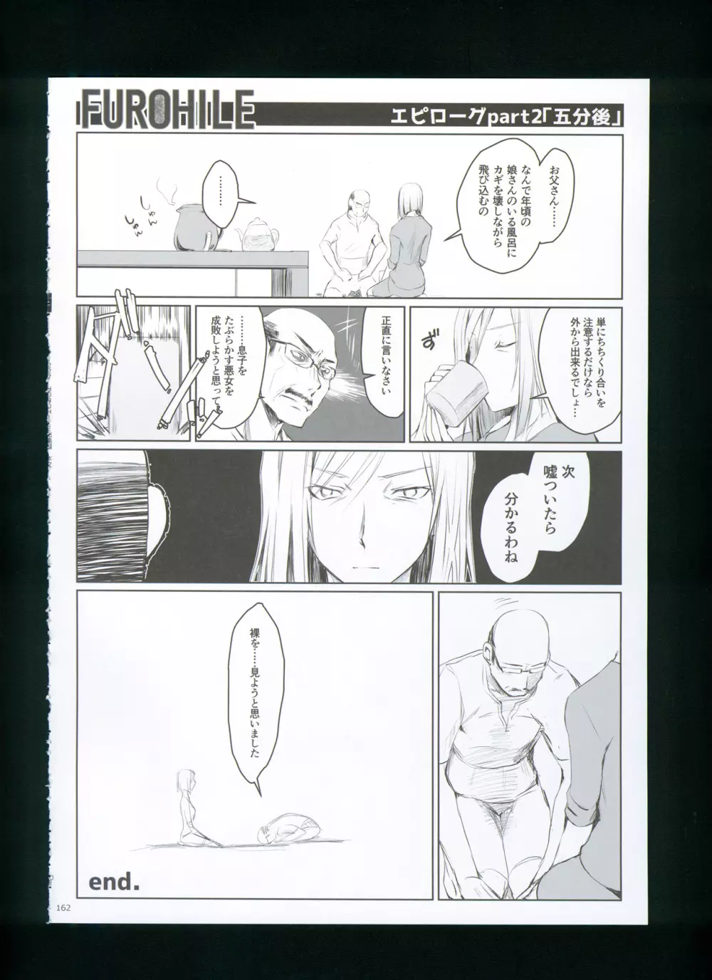 FUROHILE 自宅の風呂に入ると先に知らない裸の女が入ってる - page168