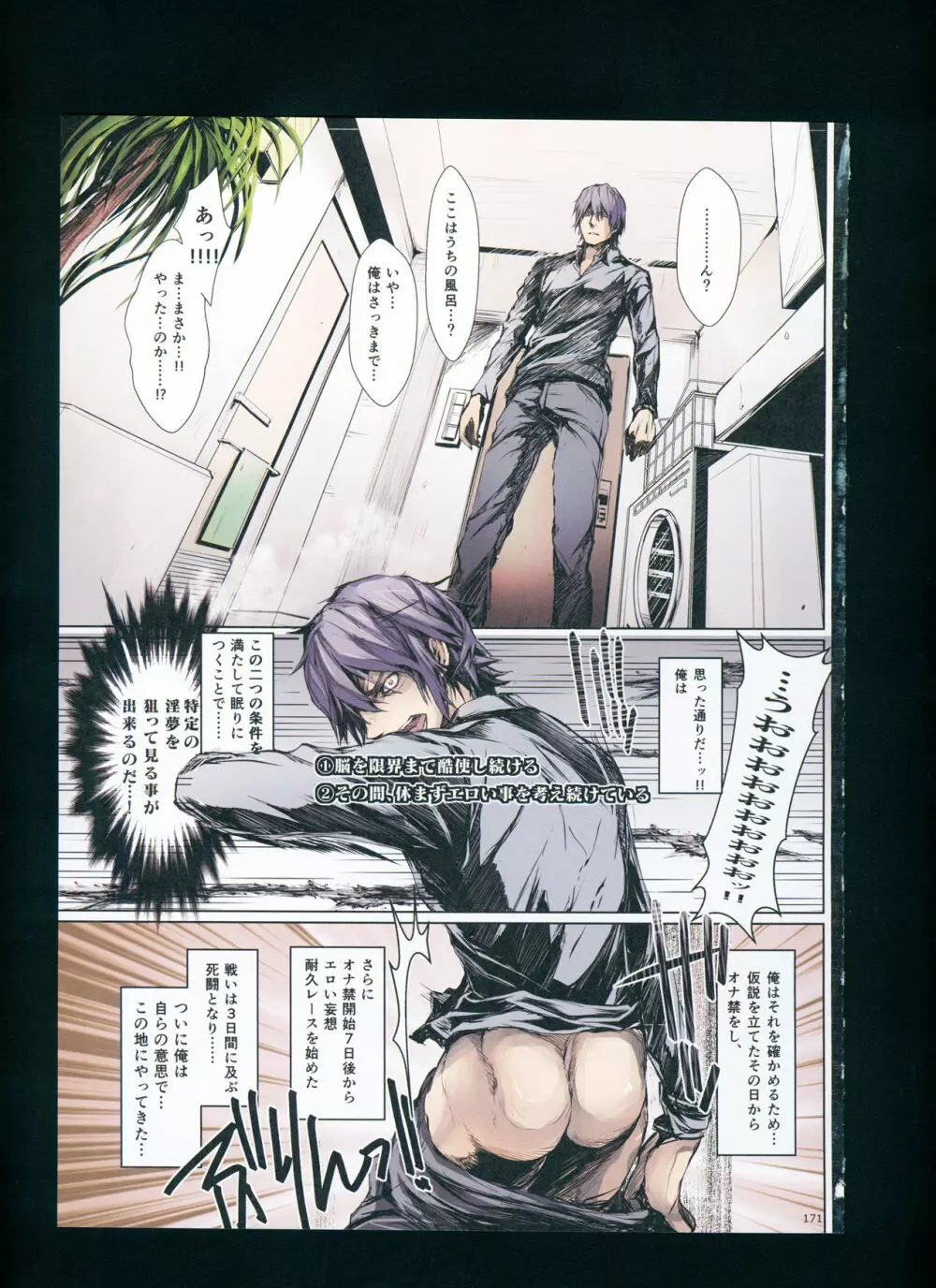 FUROHILE 自宅の風呂に入ると先に知らない裸の女が入ってる - page177