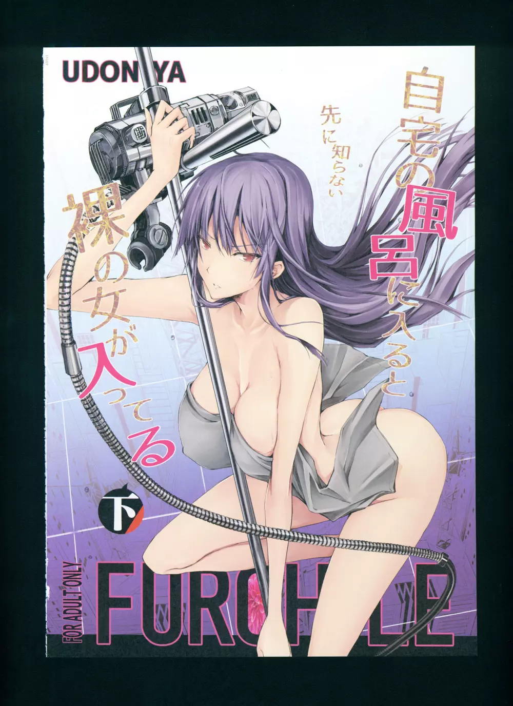 FUROHILE 自宅の風呂に入ると先に知らない裸の女が入ってる - page196