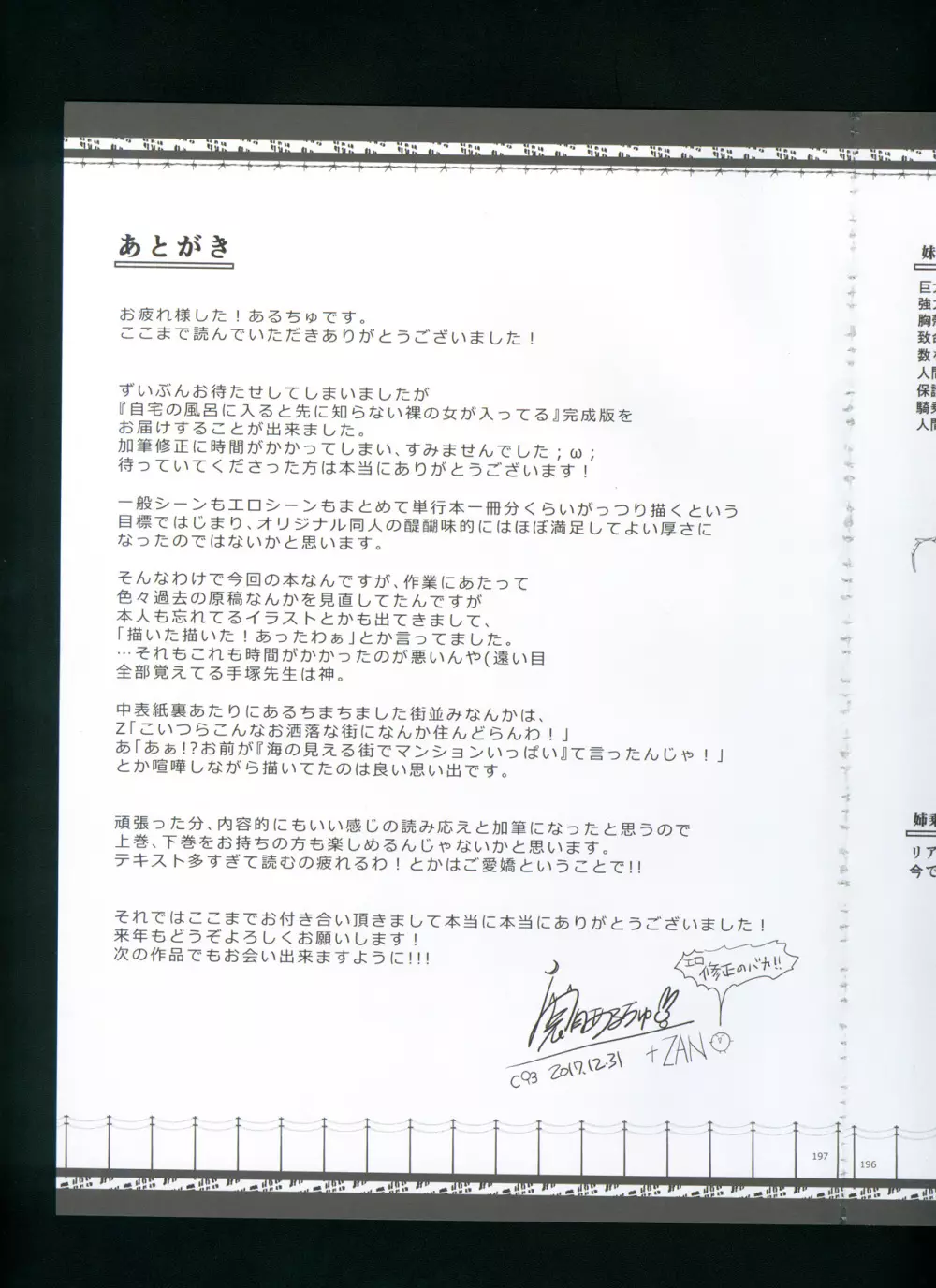 FUROHILE 自宅の風呂に入ると先に知らない裸の女が入ってる - page203