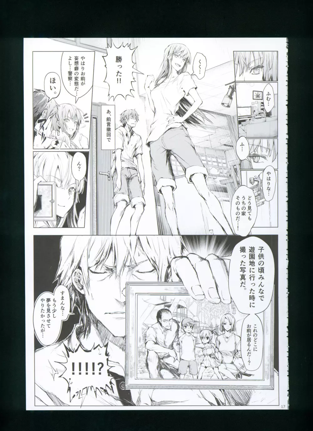 FUROHILE 自宅の風呂に入ると先に知らない裸の女が入ってる - page23