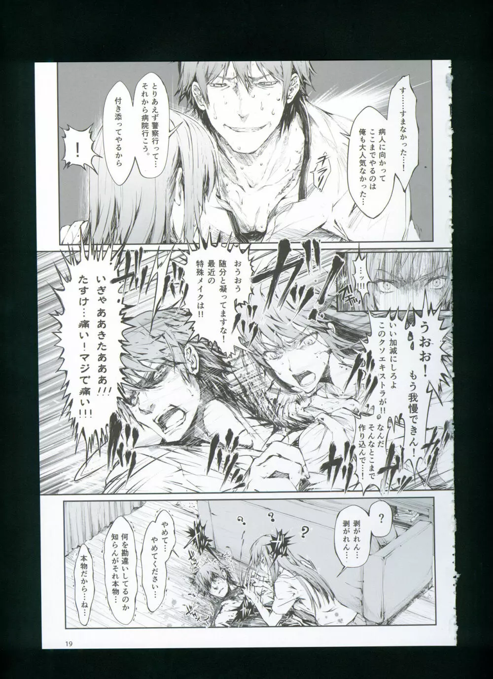 FUROHILE 自宅の風呂に入ると先に知らない裸の女が入ってる - page25