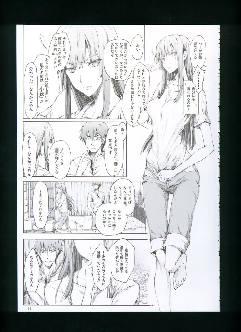 FUROHILE 自宅の風呂に入ると先に知らない裸の女が入ってる - page39