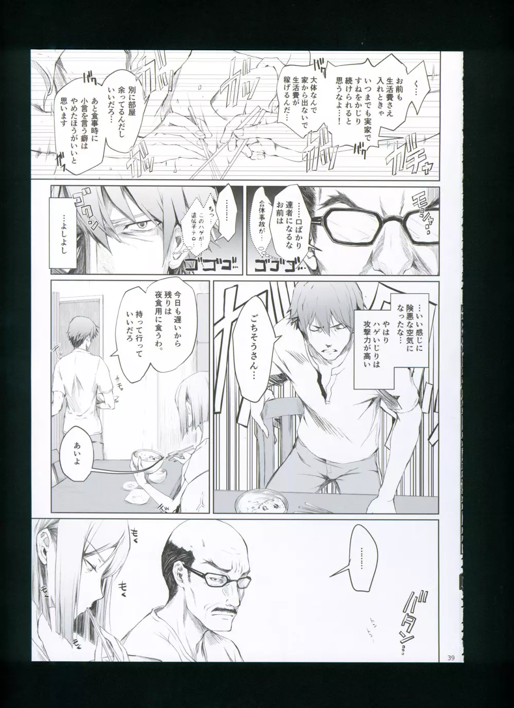 FUROHILE 自宅の風呂に入ると先に知らない裸の女が入ってる - page45