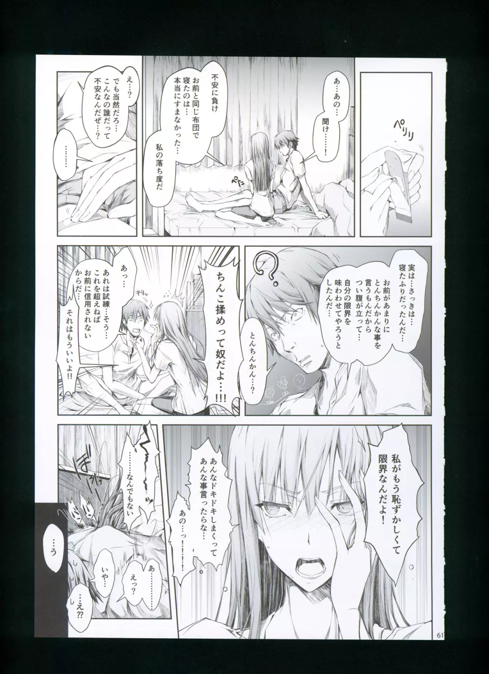 FUROHILE 自宅の風呂に入ると先に知らない裸の女が入ってる - page67