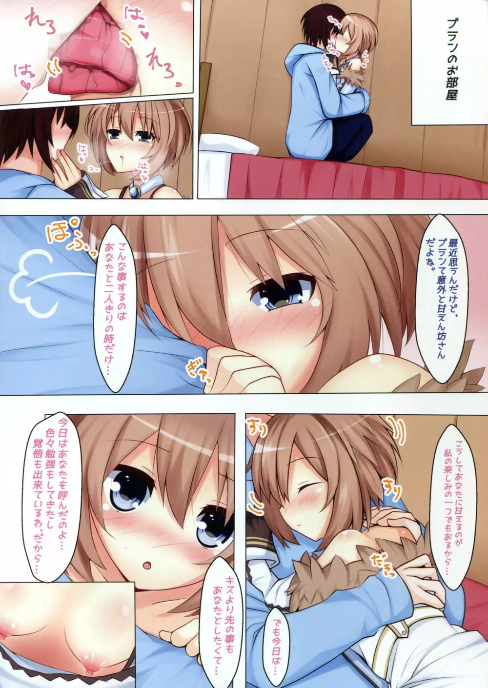 シロノコイビトRebirth1 - page7