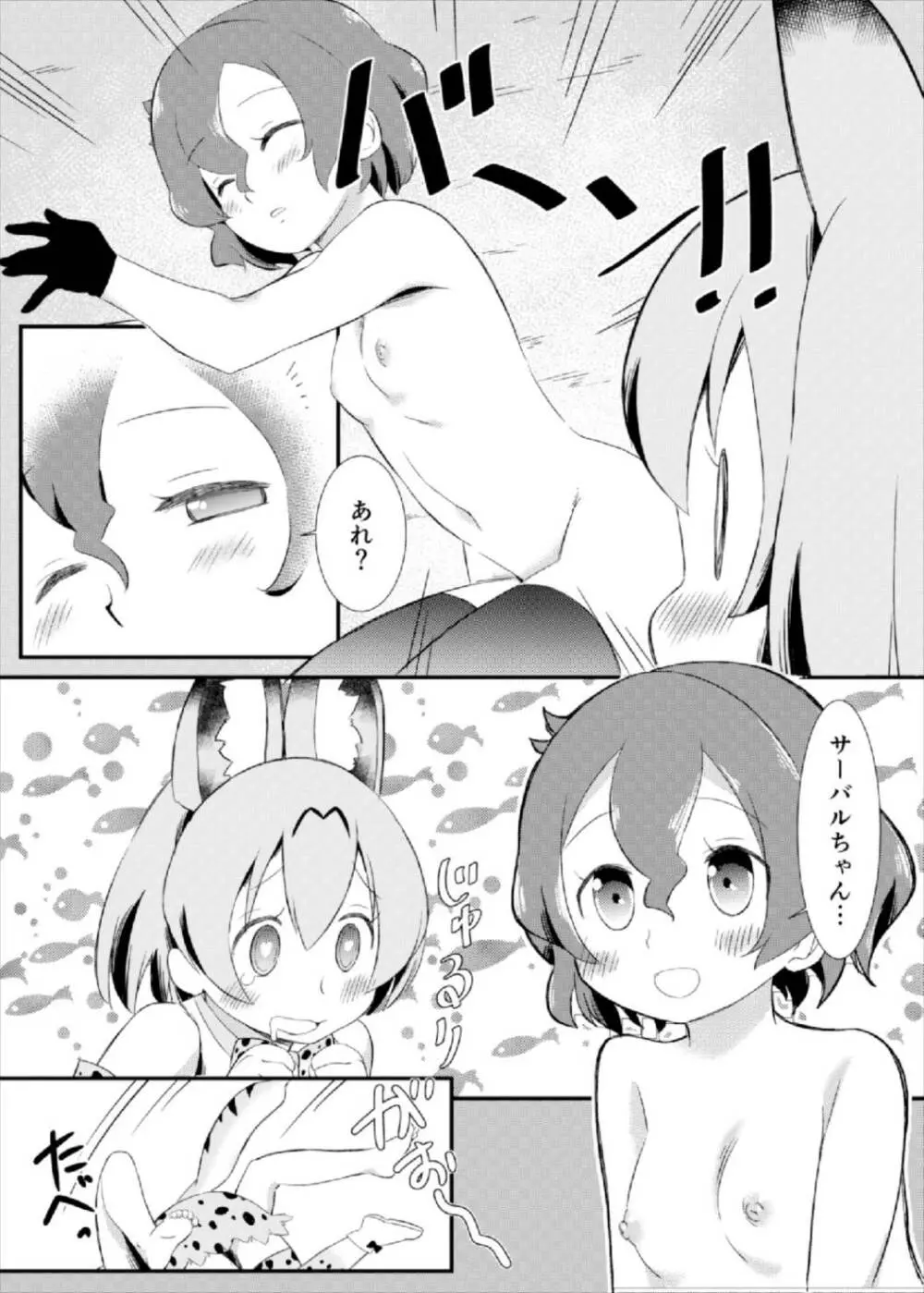 たべちゃうぞ! ジャパリ温泉編 - page21