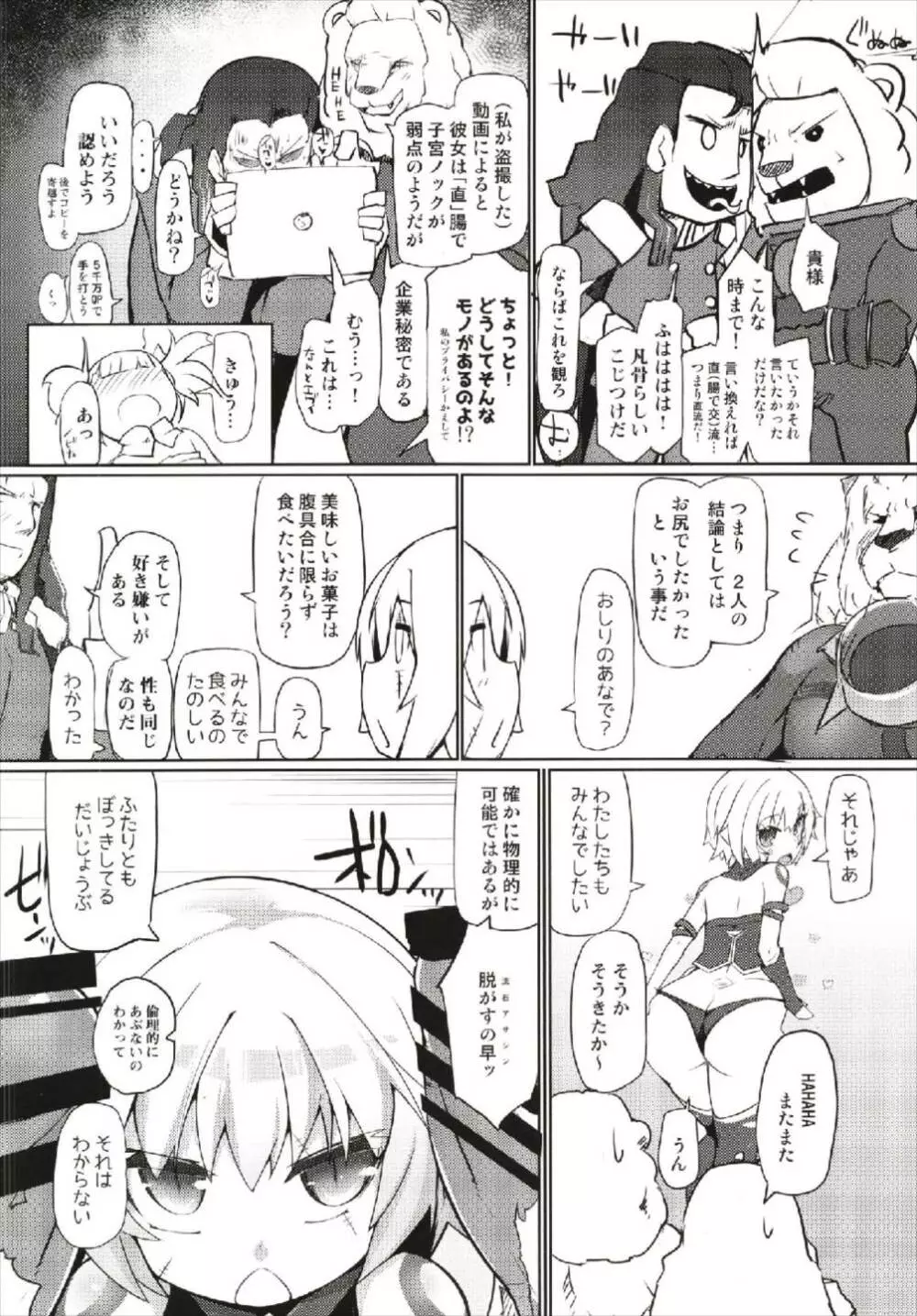 ちがうけどちがわない？ - page12