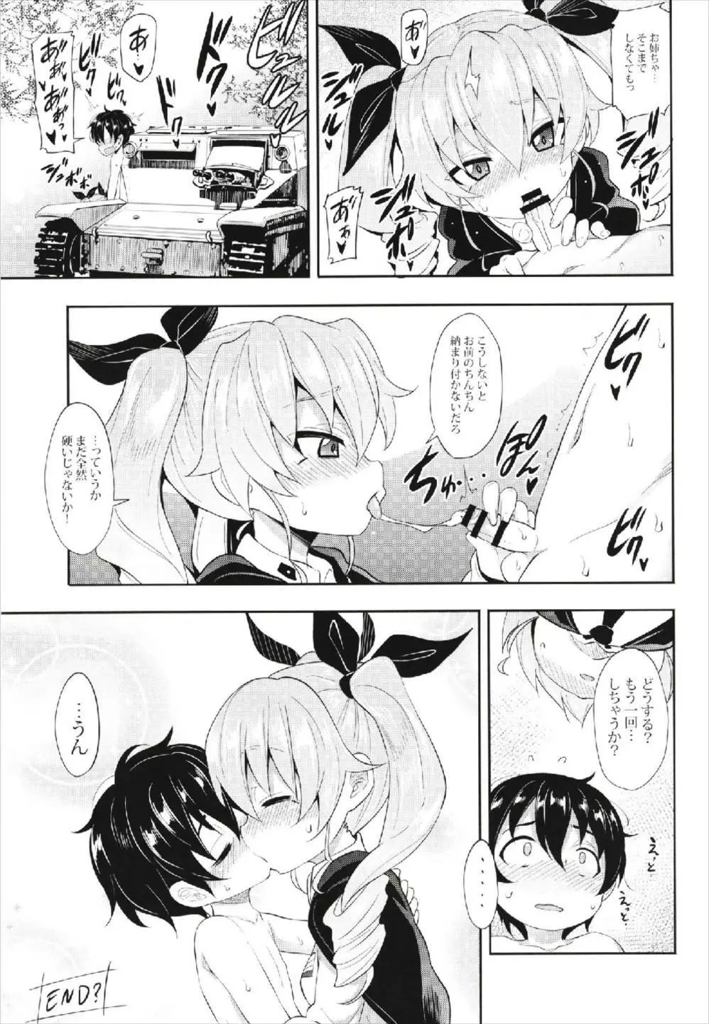 アンチョビに告白してみた After - page21